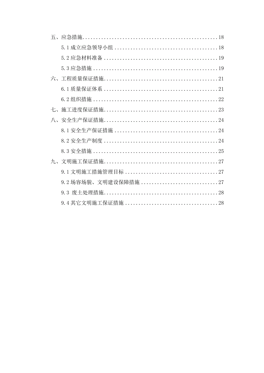 某车间土方施工方案.doc_第3页