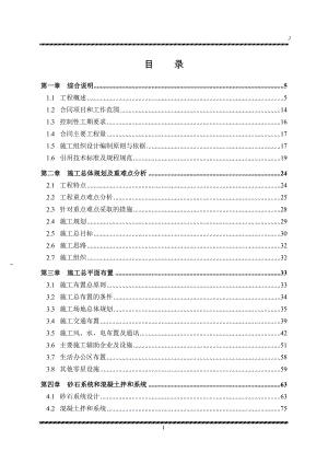 某电站施工技术方案.doc