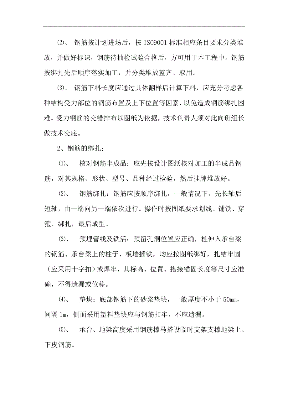 某某维修改造项目工程施工方案.doc_第2页