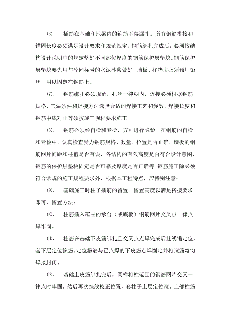 某某维修改造项目工程施工方案.doc_第3页