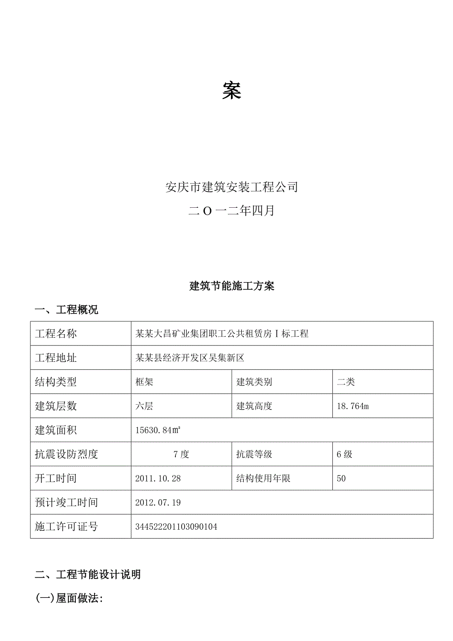 某租赁房建筑节能专项施工方案.doc_第3页