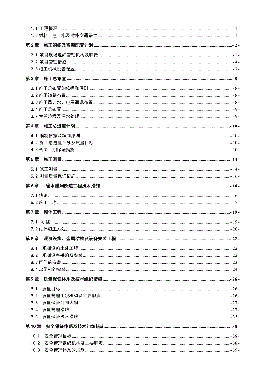 某水库施工组织设计.doc_第2页