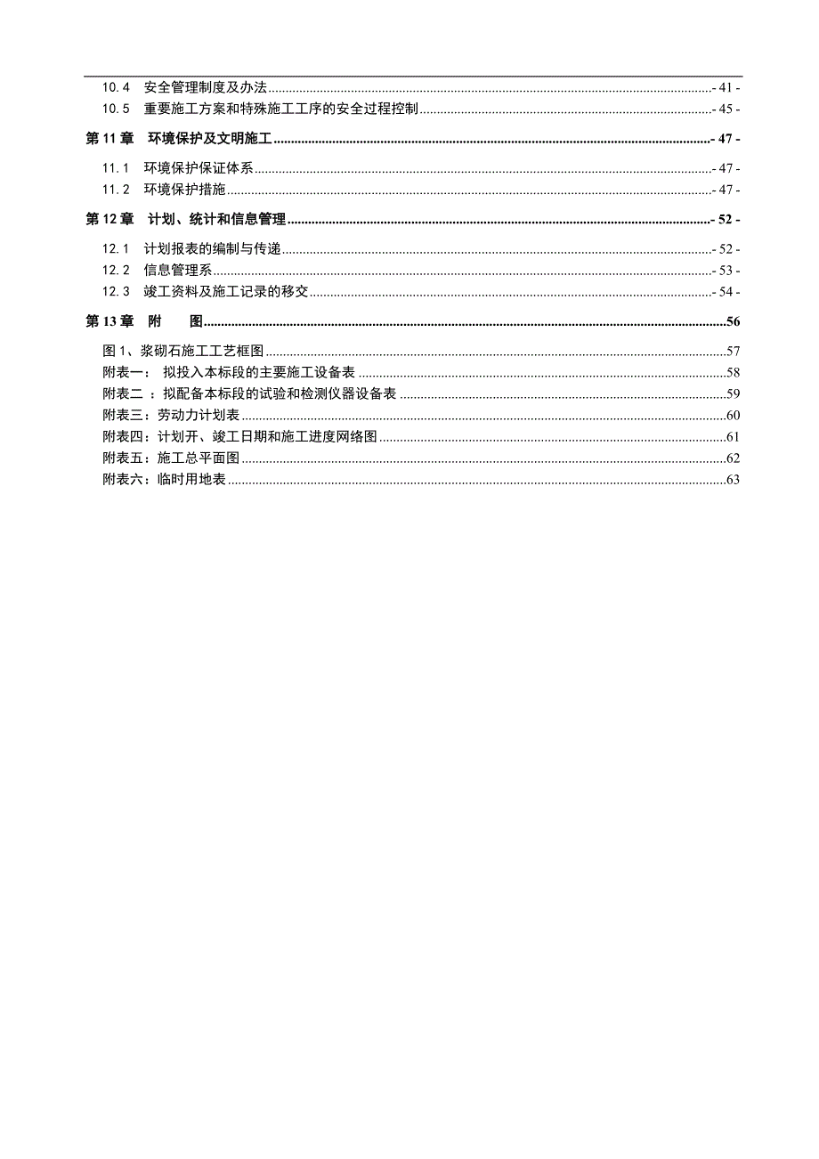 某水库施工组织设计.doc_第3页