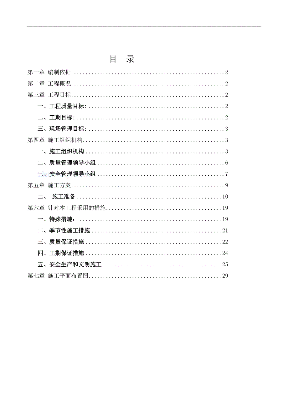 某市自来水厂DN600市政管道安装工程施工组织设计(word版本).doc_第1页