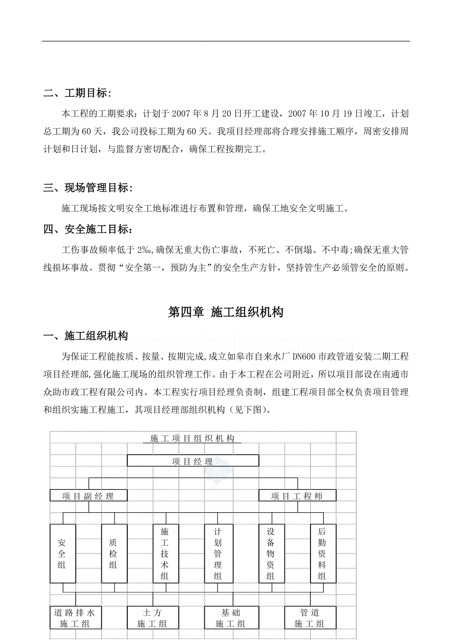 某市自来水厂DN600市政管道安装工程施工组织设计(word版本).doc_第3页