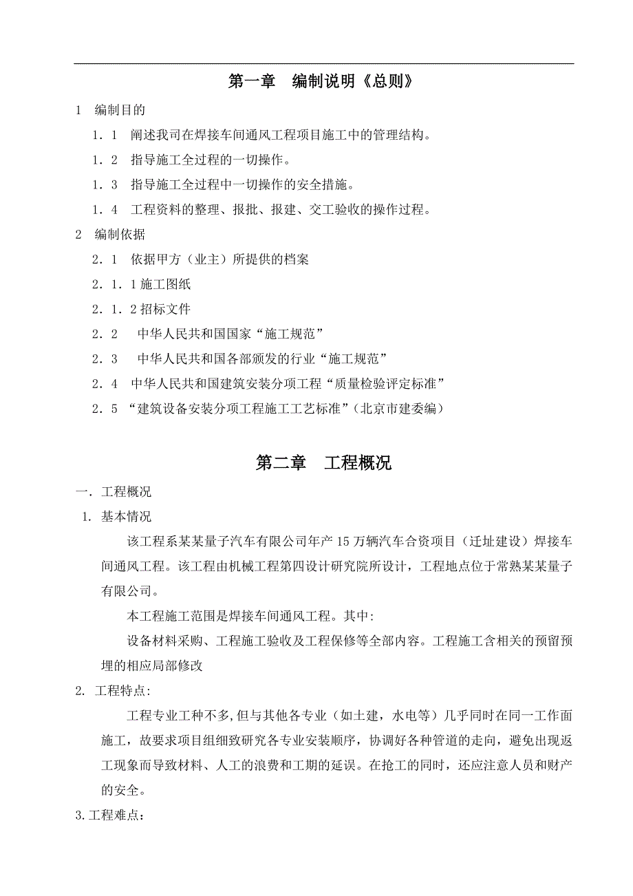 某焊接车间施工方案.doc_第3页