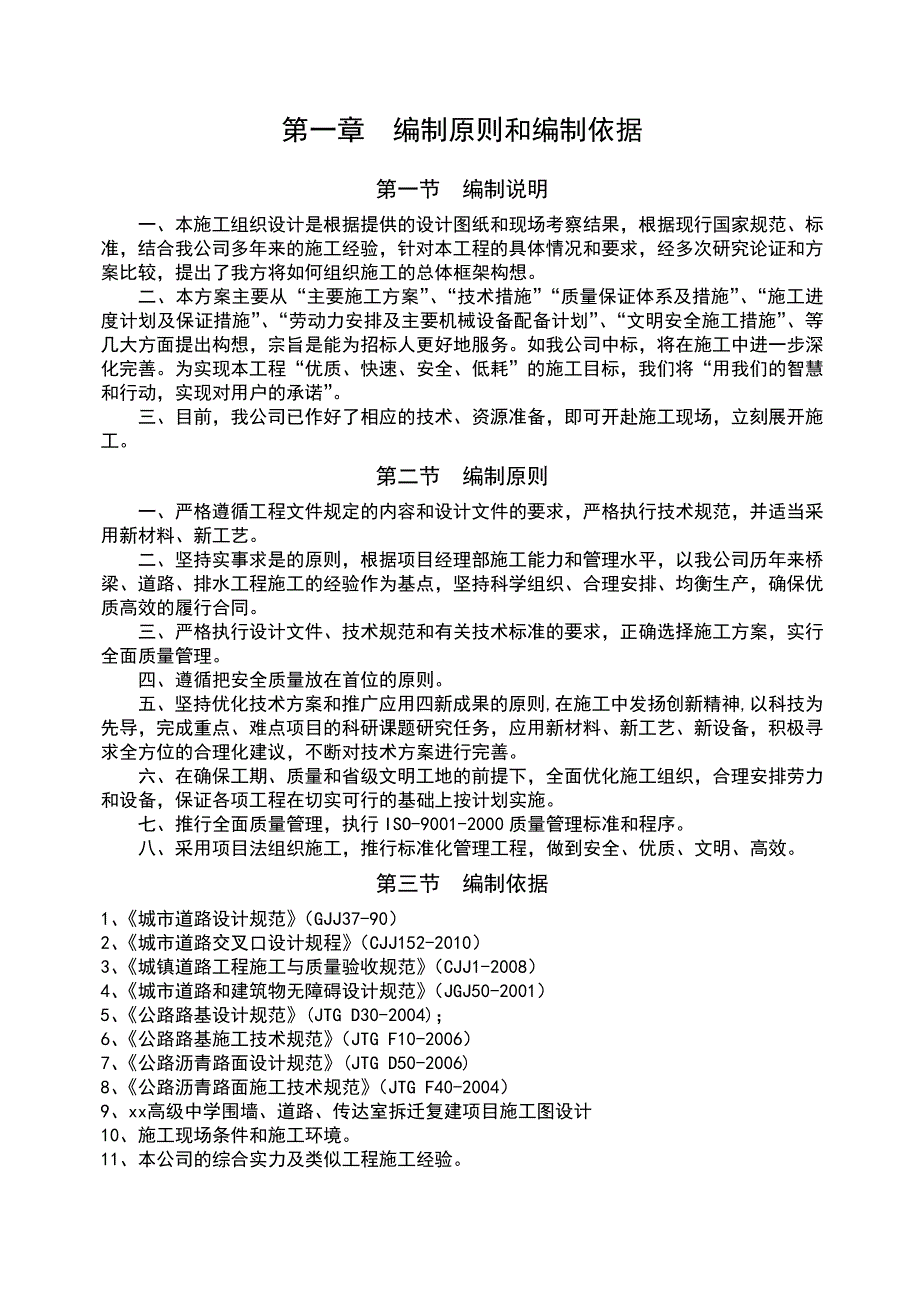 某高级中学围墙、道路、传达室拆迁复建项目施工方案.doc_第3页