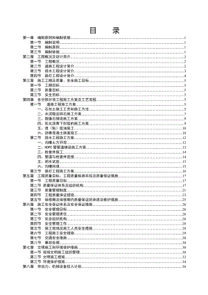 某高级中学围墙、道路、传达室拆迁复建项目施工方案.doc