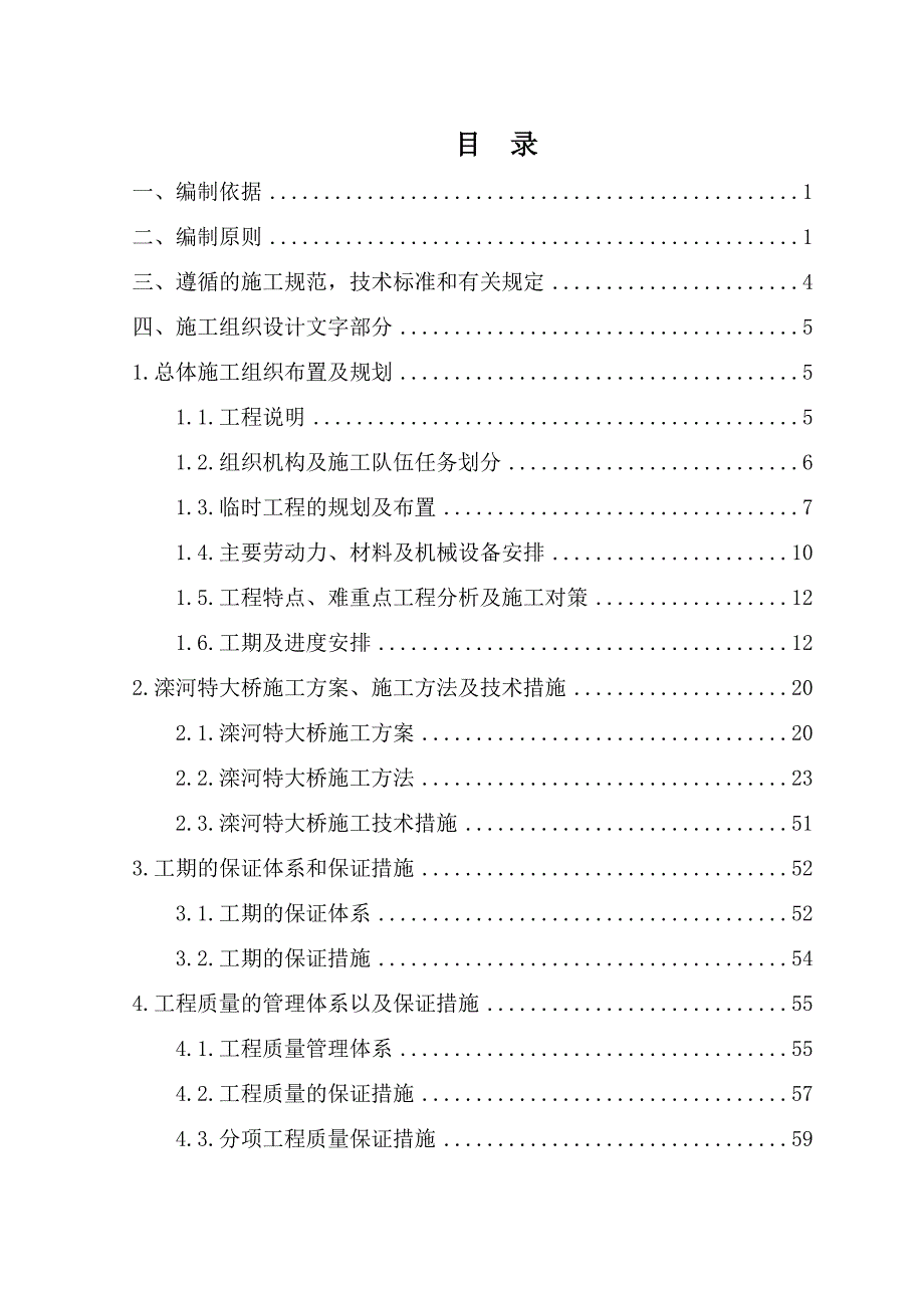 滦河特大桥实施性施工组织设计.doc_第2页