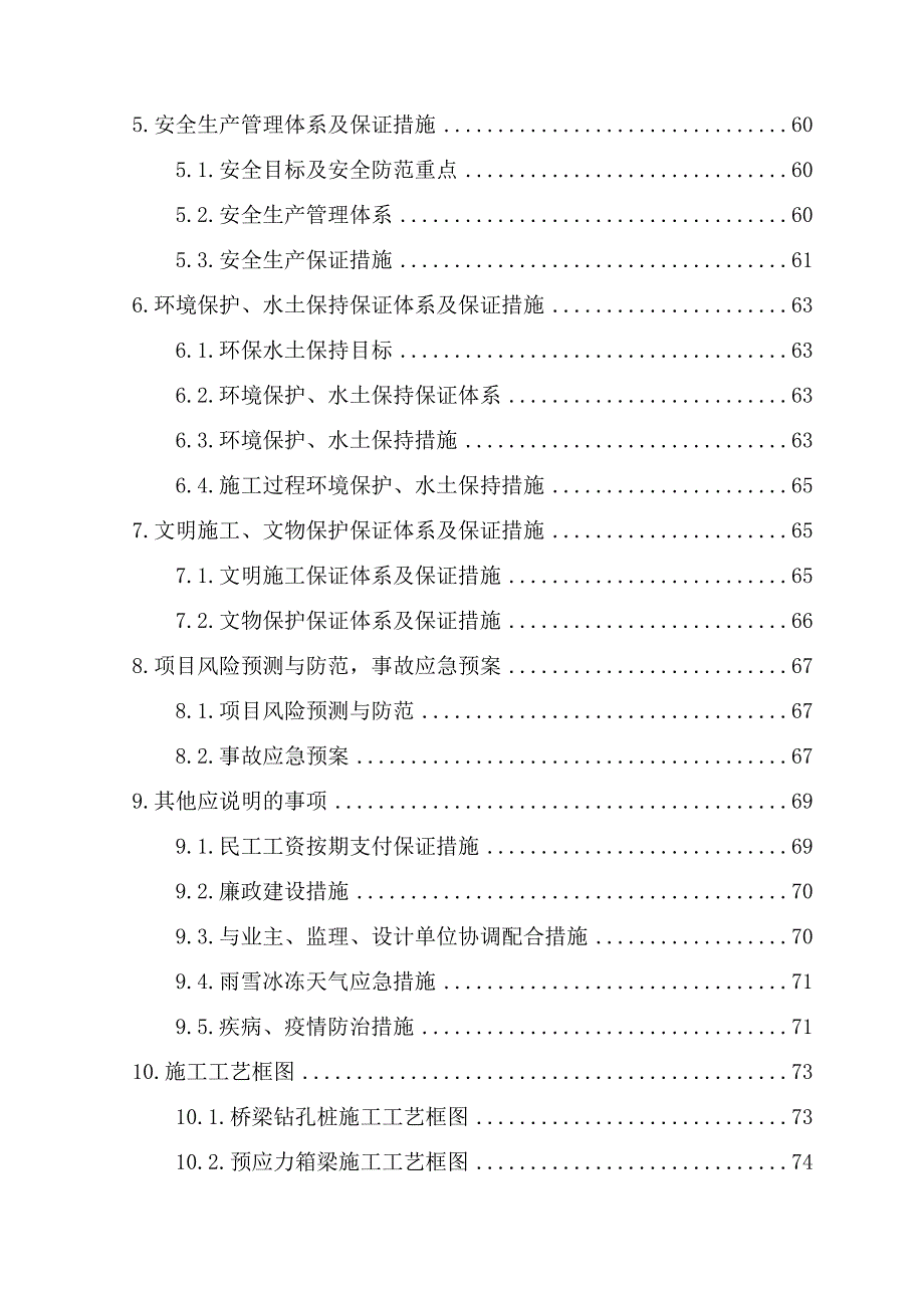 滦河特大桥实施性施工组织设计.doc_第3页