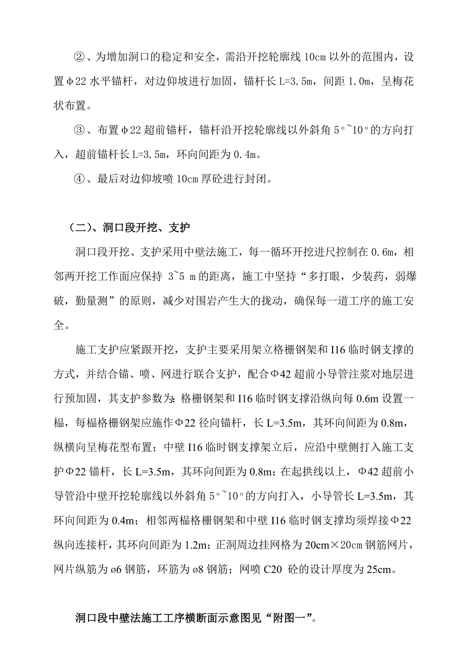 某隧道出口洞口段施工方案（5页） .doc_第2页