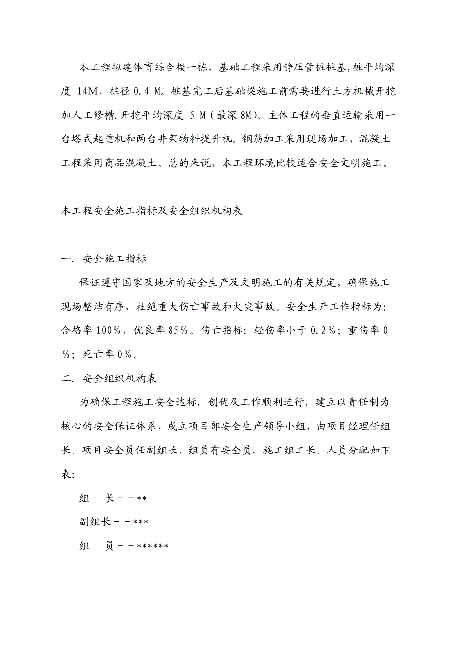 某隧道安全施工组织设计.doc_第3页