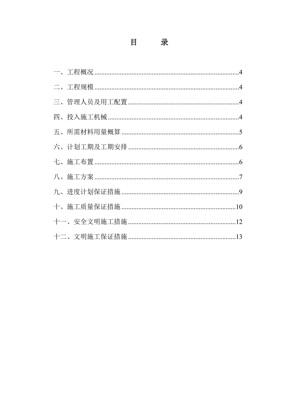 毛石混凝土挡土墙施工方案#湖南.doc_第3页