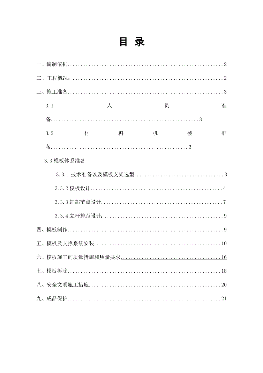 楼模板施工方案.doc_第1页