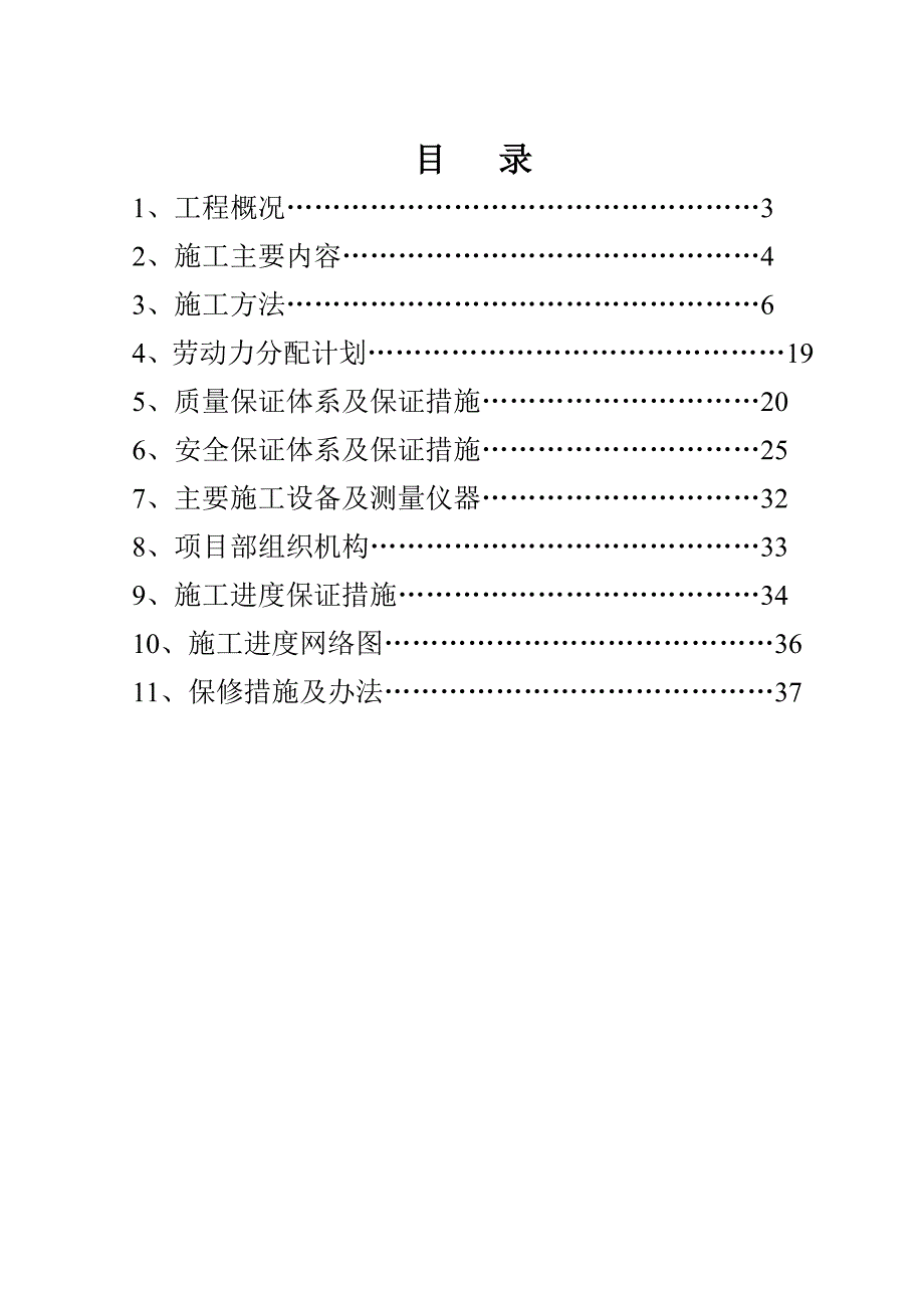 煤矿架空乘人装置安装施工组织设计.doc_第2页