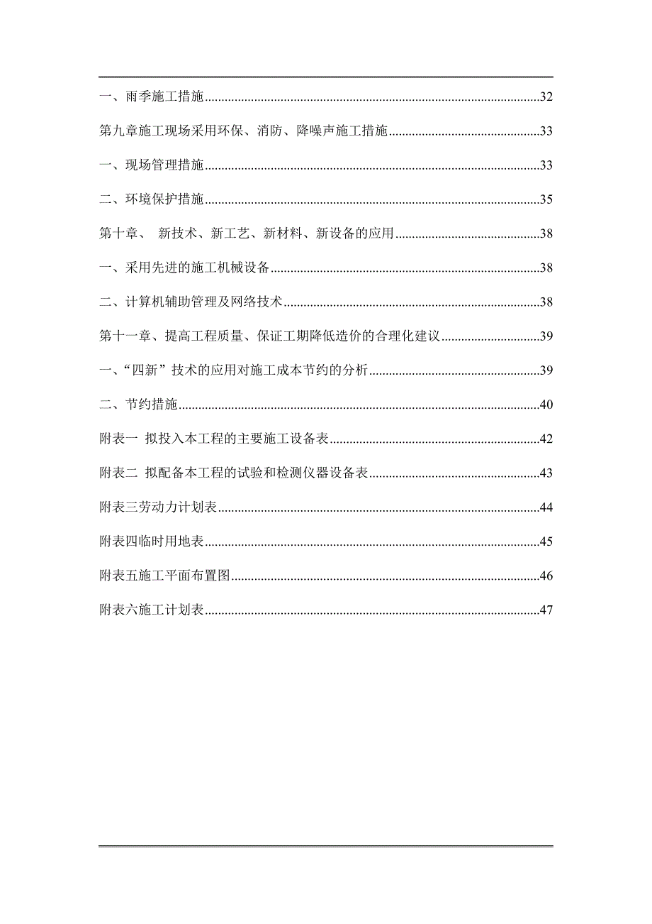 煤矿污水厂毛石混凝土挡墙施工组织设计.doc_第2页