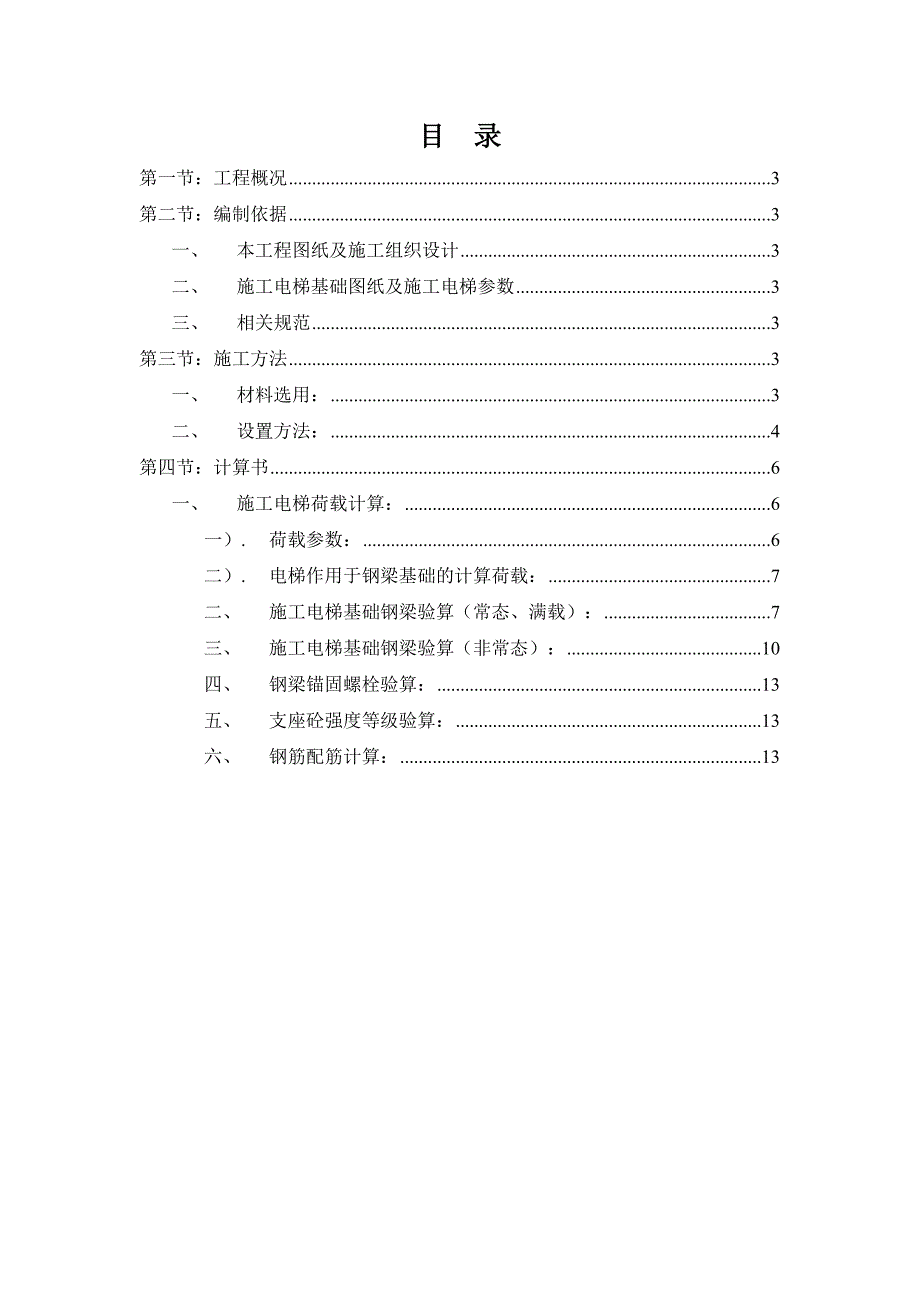 楼施工电梯基础方案.doc_第2页