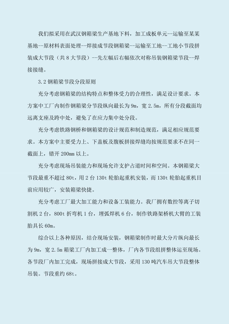 立交桥钢箱梁施工组织设计云南附示意图.doc_第2页