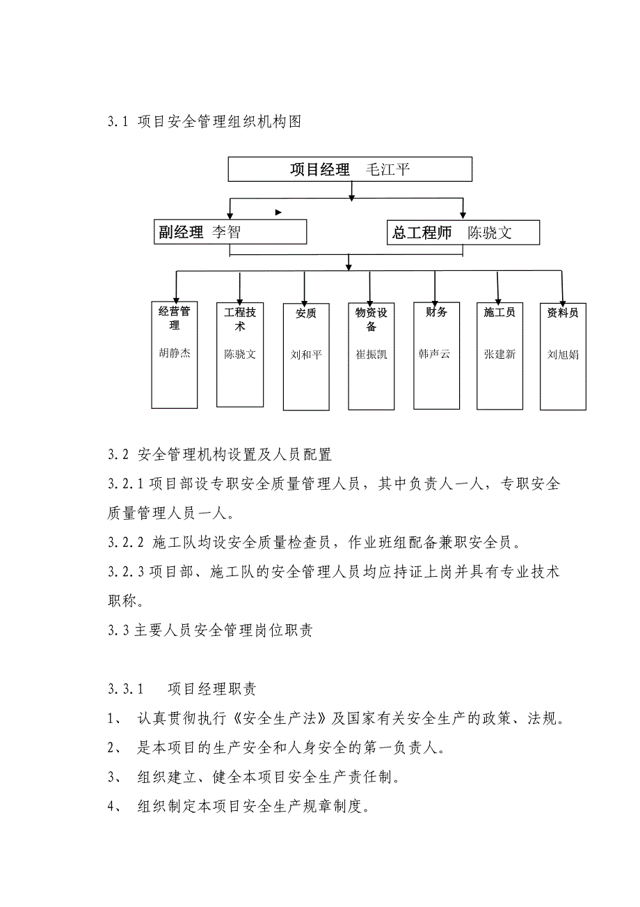 硫磺库安全施工组织设计.doc_第3页