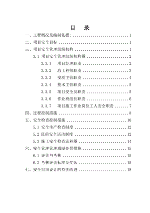 硫磺库安全施工组织设计.doc