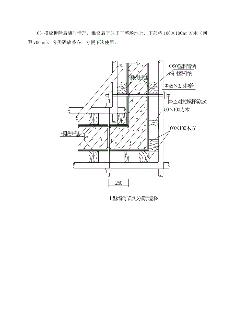 模板工程施工技术交底2.doc_第2页