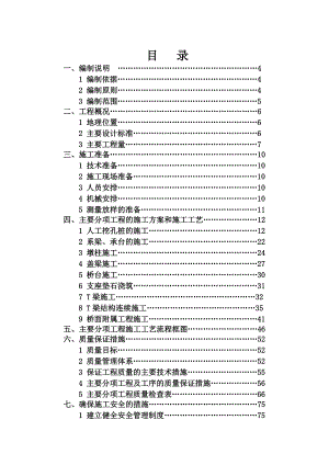 牛场溪大桥施工方案.doc