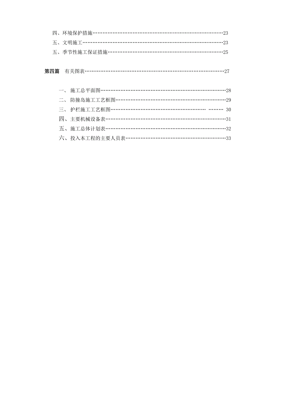 某高速公路交通安全设施护栏、轮廓标等工程施工组织设计.doc_第2页