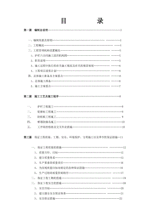 某高速公路交通安全设施护栏、轮廓标等工程施工组织设计.doc