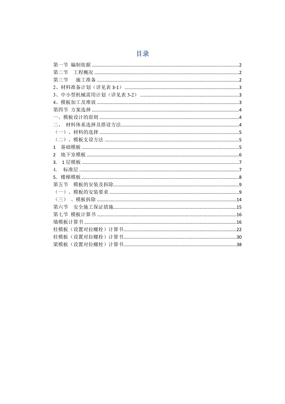 模板专项施工方案附计算书.doc_第1页