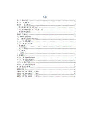 模板专项施工方案附计算书.doc