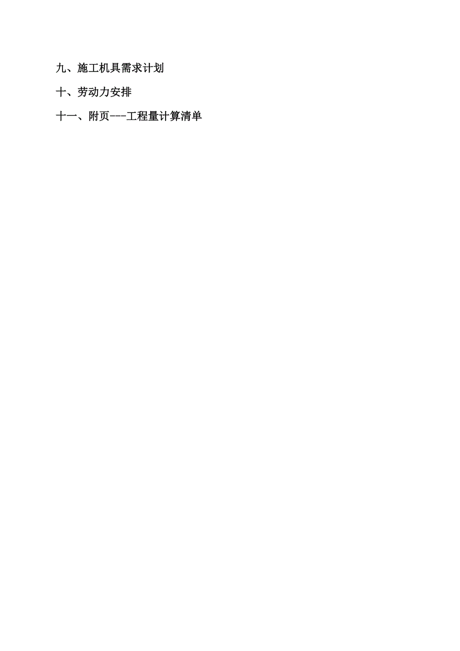 炼焦煤气管道疏通平台施工方案.doc_第2页