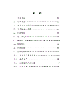 楼工程钢筋工程施工方案.doc