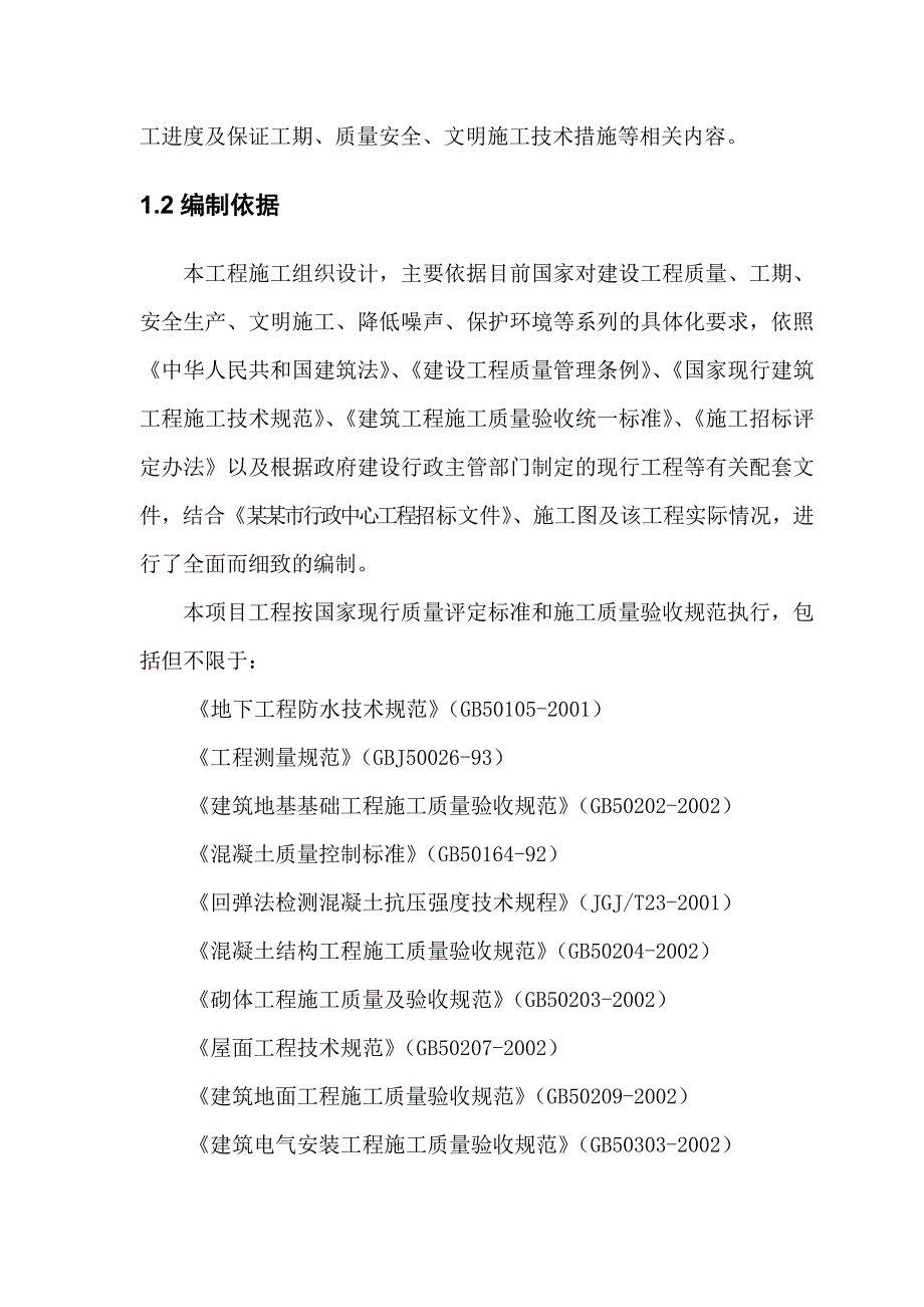 粮库新建储备仓工程工程施工组织设计.doc_第2页