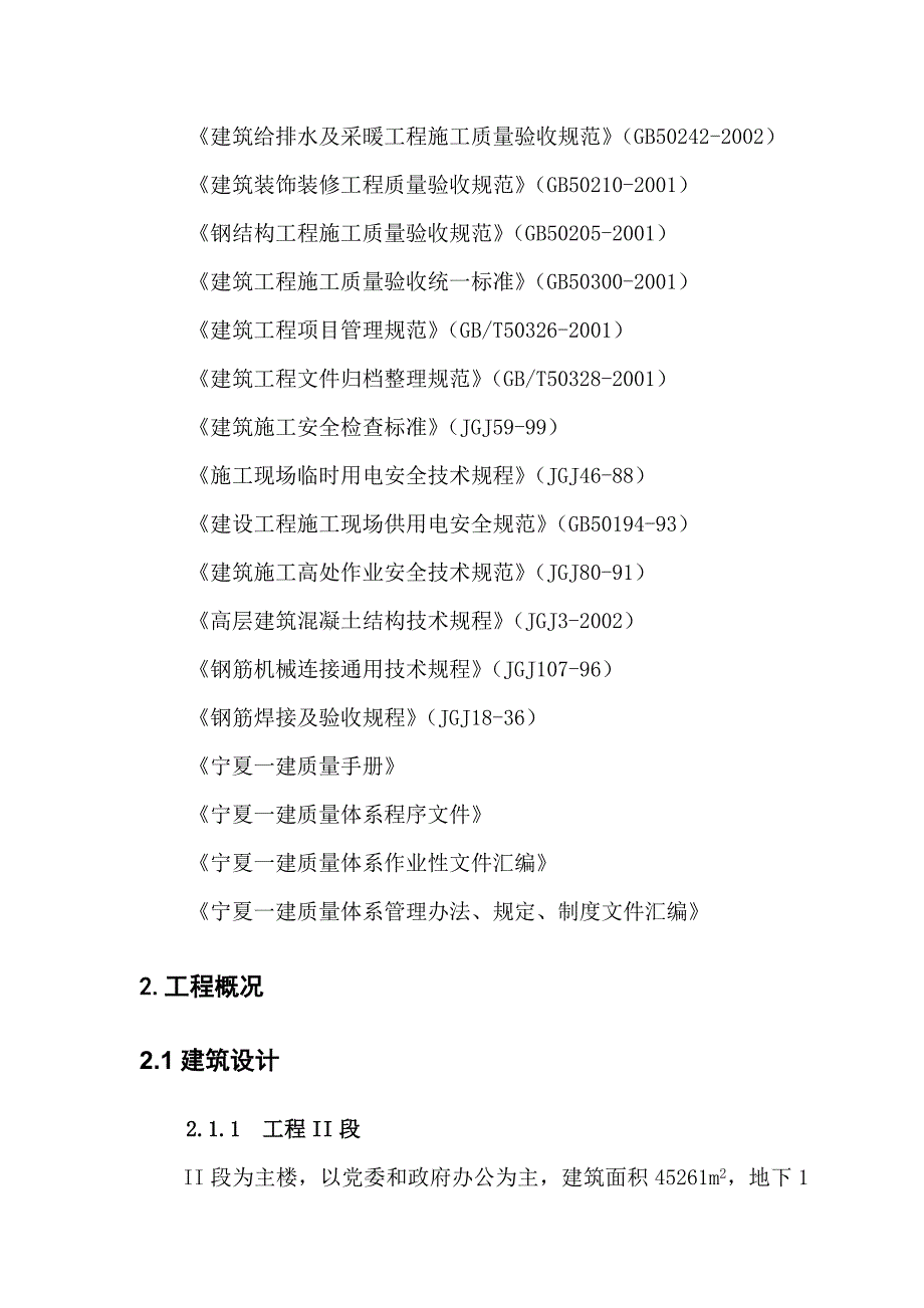 粮库新建储备仓工程工程施工组织设计.doc_第3页