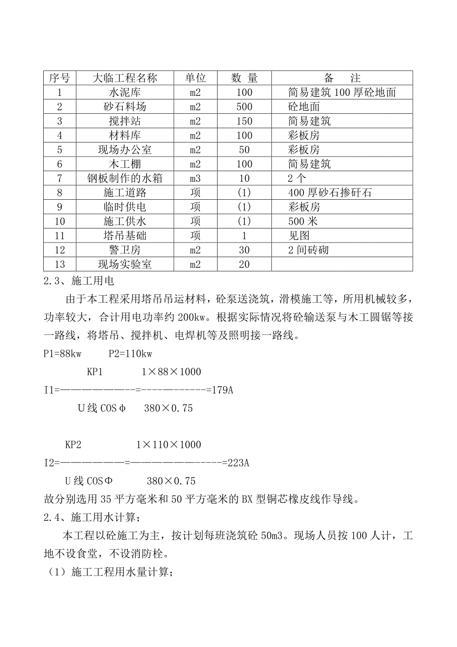 煤矿煤仓筒仓滑模施工组织设计.doc_第2页