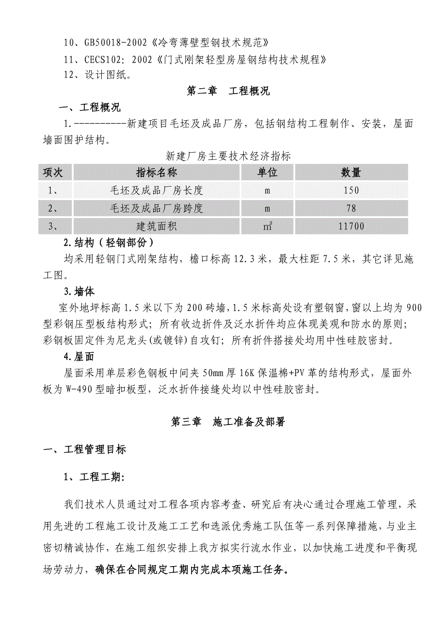 毛坯及成品厂房施工组织设计.doc_第3页