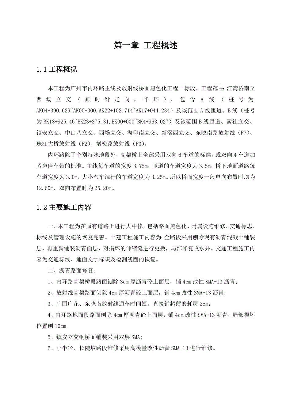 沥青路面施工专项方案.doc_第2页