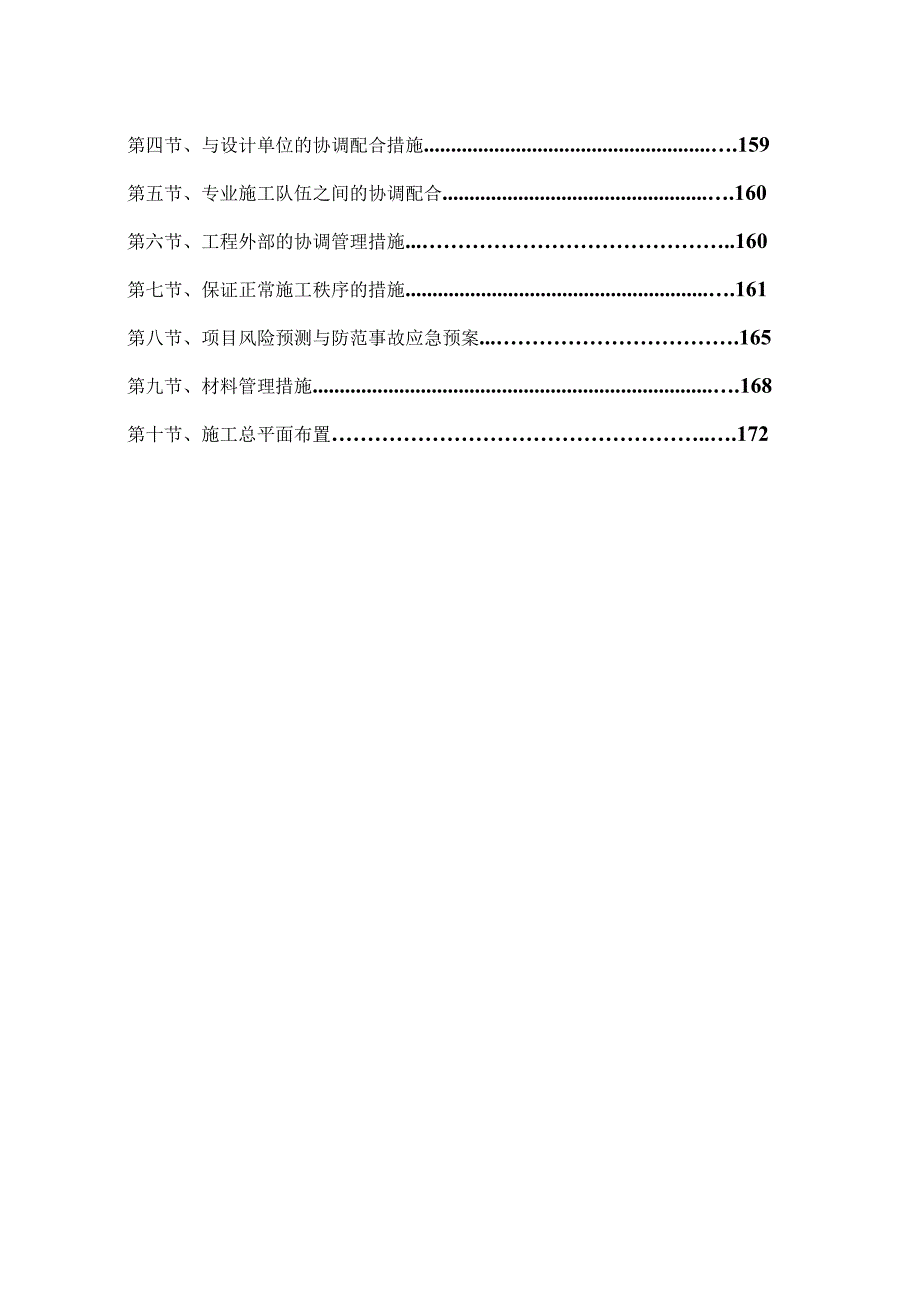 绿化、小品施工组织设计大全.doc_第3页