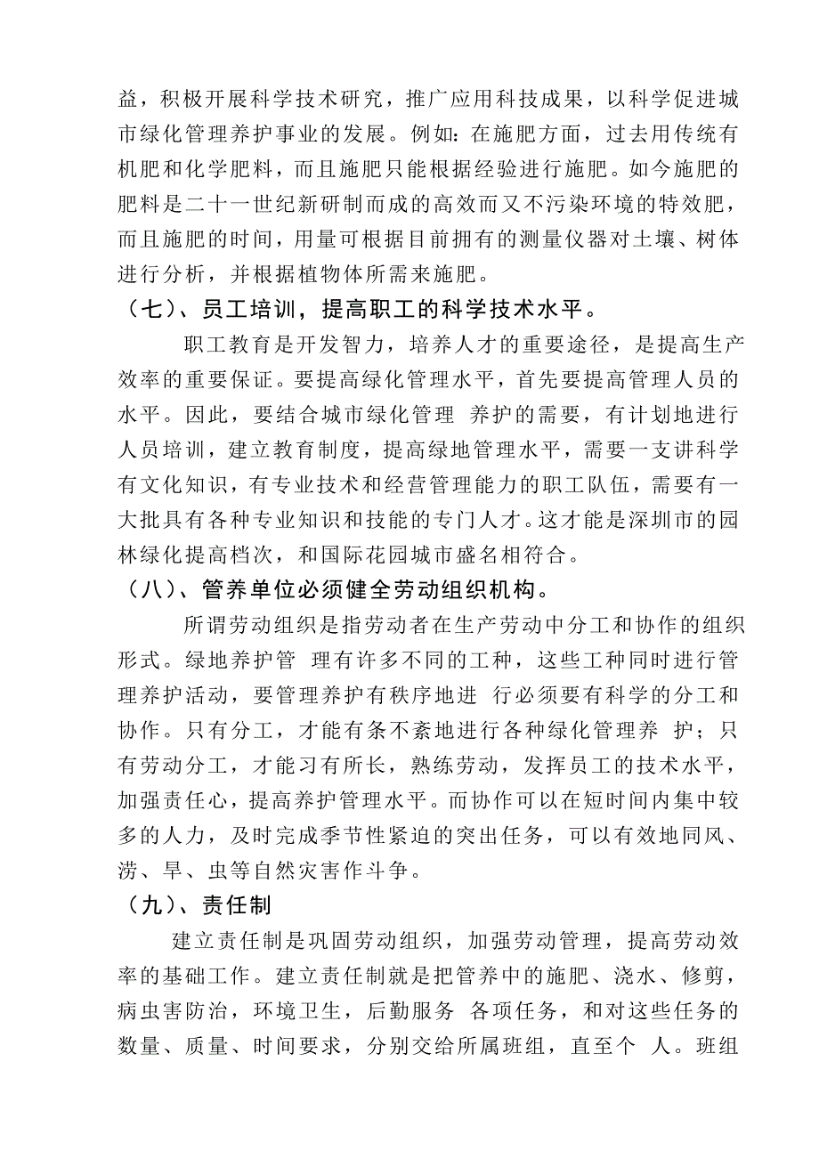 绿化养护施工组织设计.doc_第3页