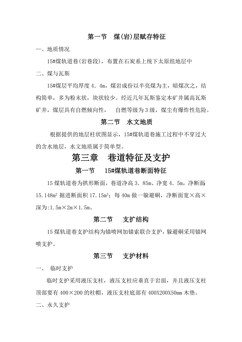 煤矿施工组织设计.doc_第2页