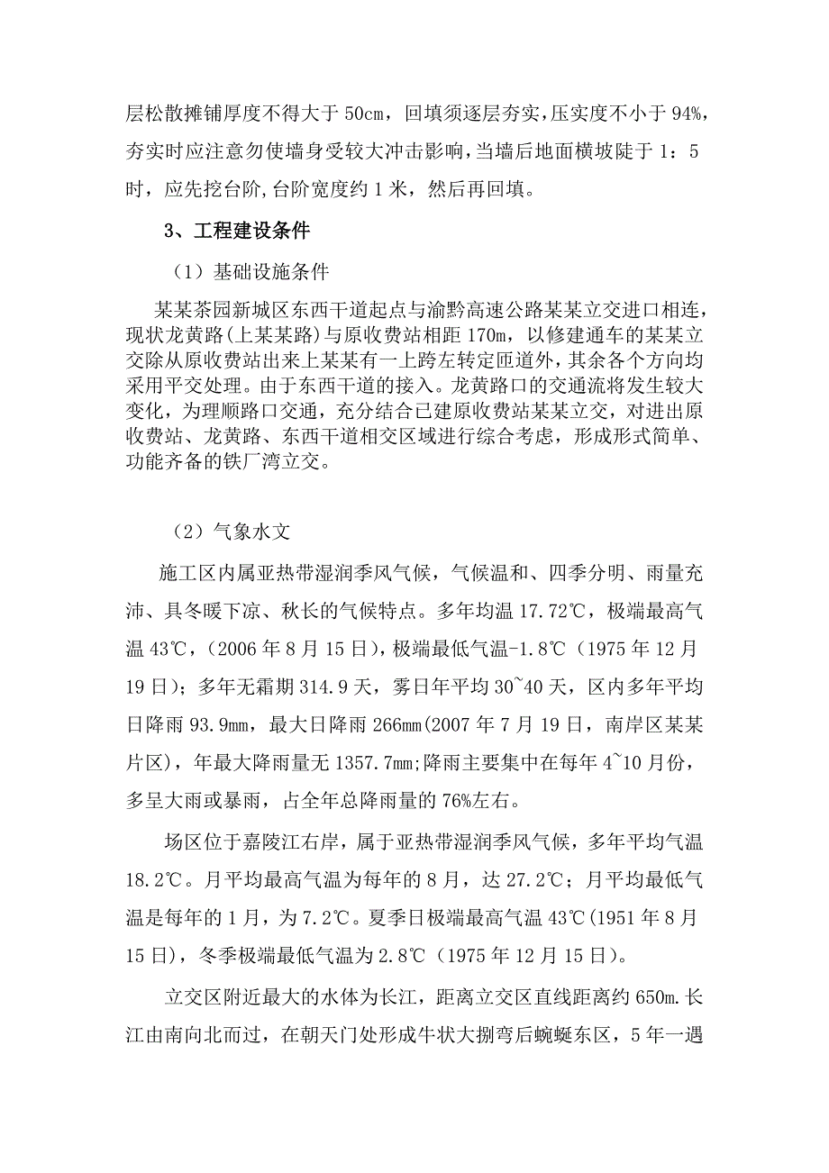 某高速公路立交工程衡重式挡土墙施工方案.doc_第3页