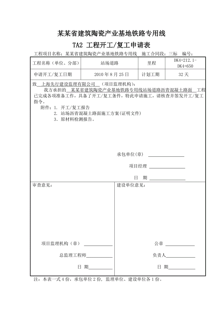 沥青混凝土道路施工方案1.doc_第1页