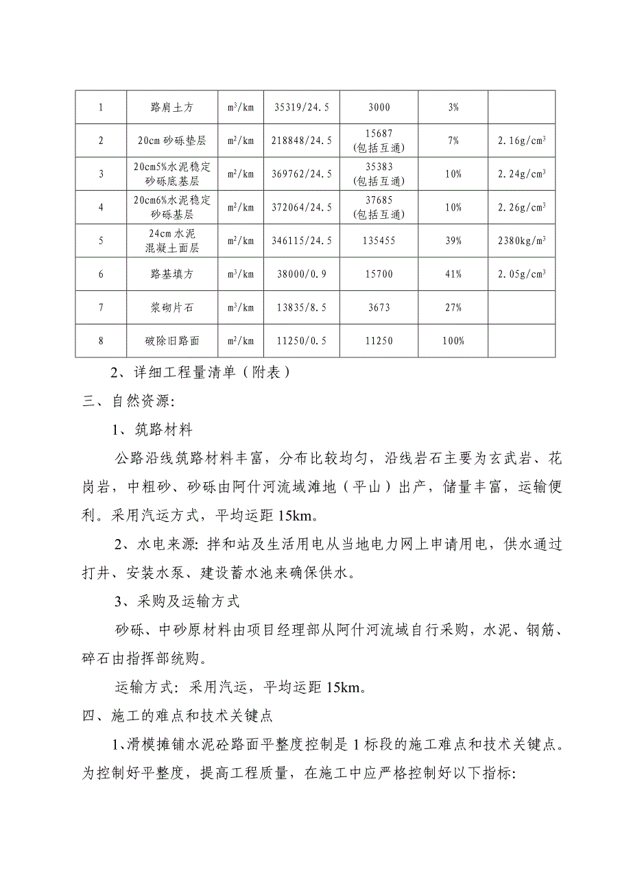 某高速公路扩建工程施工组织设计.doc_第2页