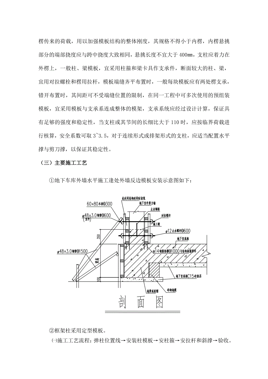 模板安装施工方案(贴图).doc_第3页