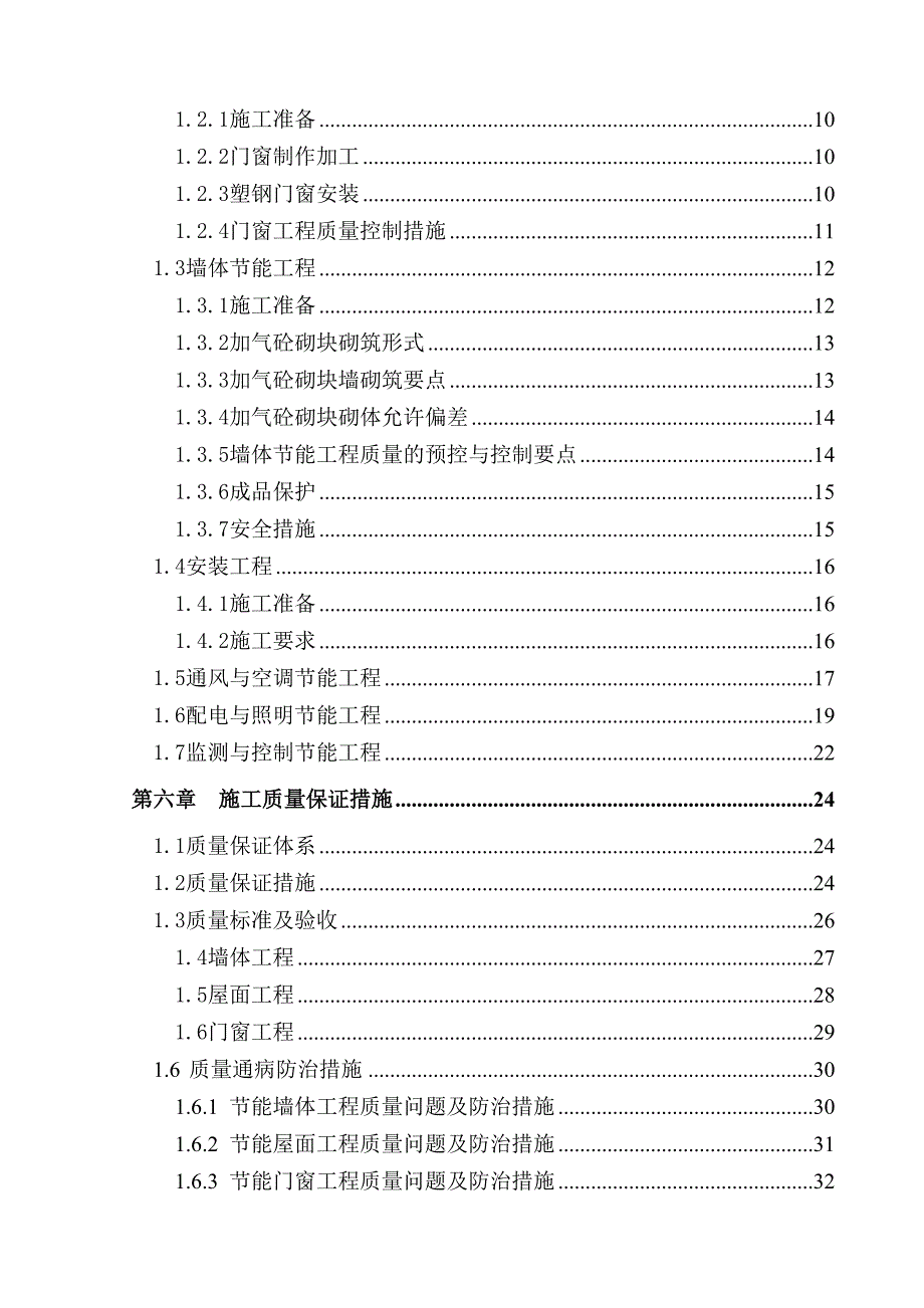 楼建筑节能专项施工方案.doc_第3页