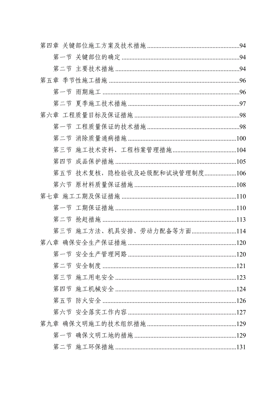 某镇农村安全饮水工程施工组织设计2.doc_第2页