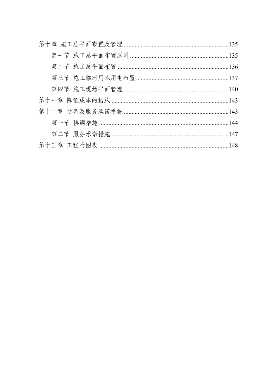 某镇农村安全饮水工程施工组织设计2.doc_第3页