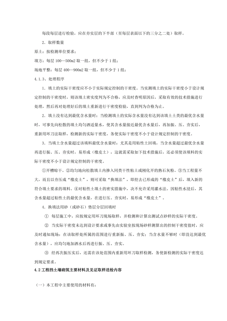 煤层气产能建设集气线工程施工方案见证取样计划.doc_第2页