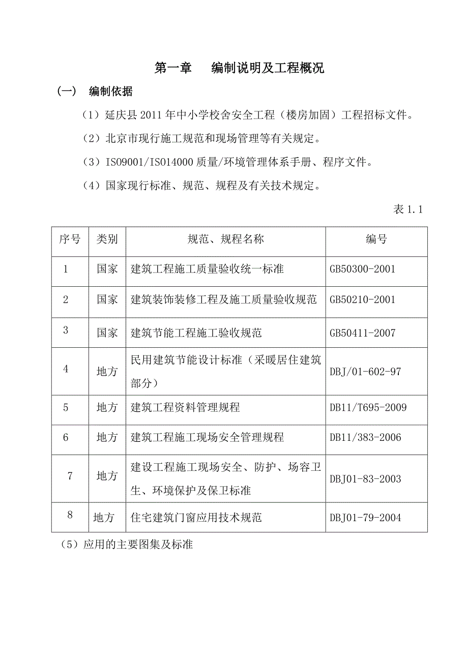 某项目塑钢窗施工方案.doc_第2页