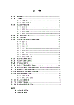 立文斯顿酒店工程施工组织设计.doc